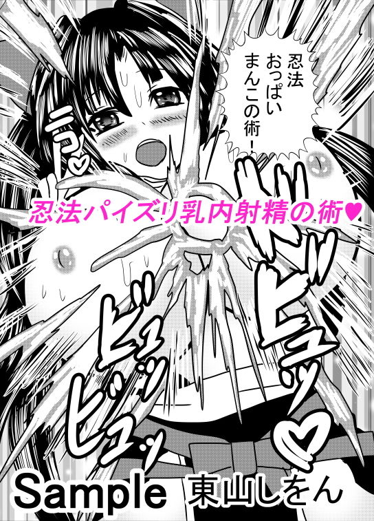 サンプル画像2:くノ一忍法アナル舐めの術！(東山しをん) [d_164878]