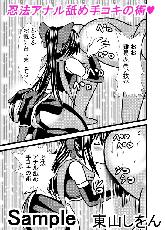 サンプル画像3:くノ一忍法アナル舐めの術！(東山しをん) [d_164878]