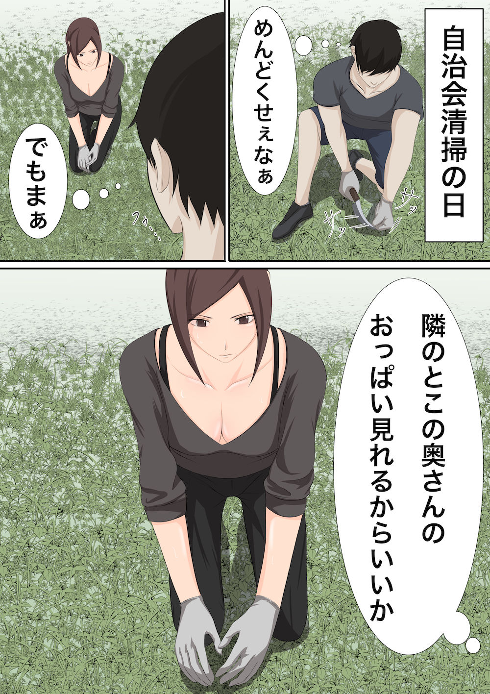 サンプル画像2:おっぱい丸見えで草むしりする人妻はセックスできる？(くると) [d_164894]