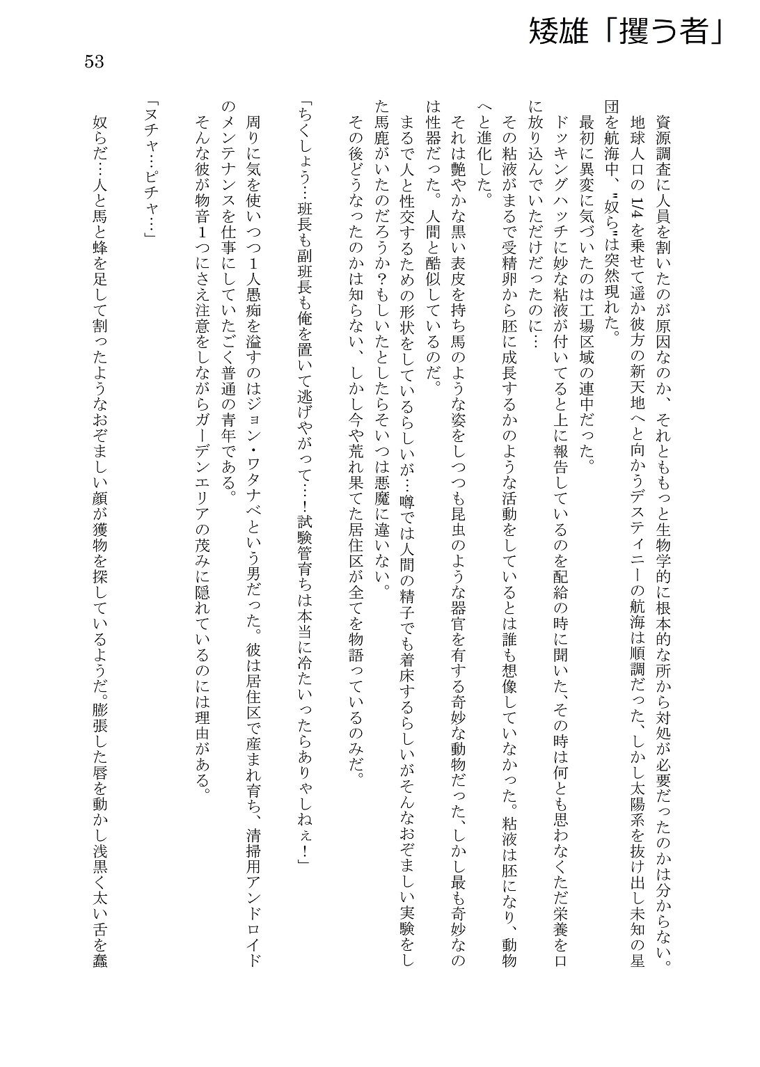 人外コレクション13号「宇宙船はヤツらのもの」のサンプル画像 6