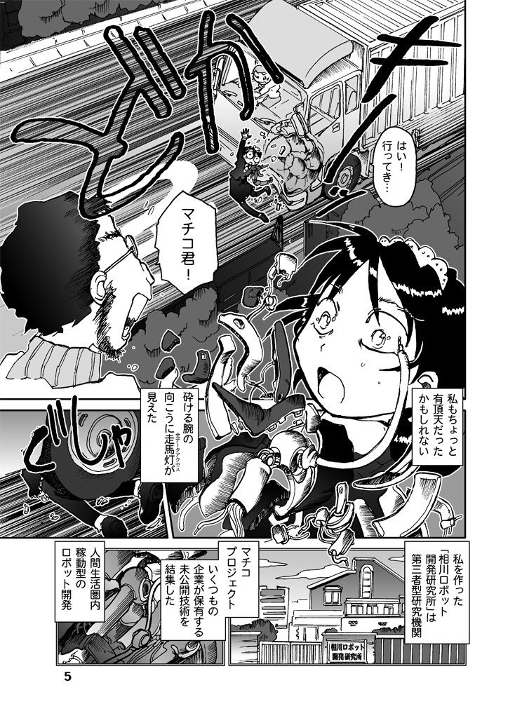 サンプル画像4:10年目のマチコ(まるちぷるCAFE) [d_164918]