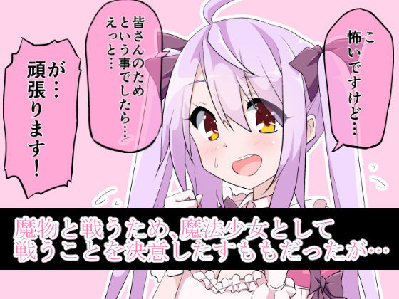 サンプル画像1:魔法少女すもも ～触手×魔法少女～(ウニャラホッパメン) [d_164929]