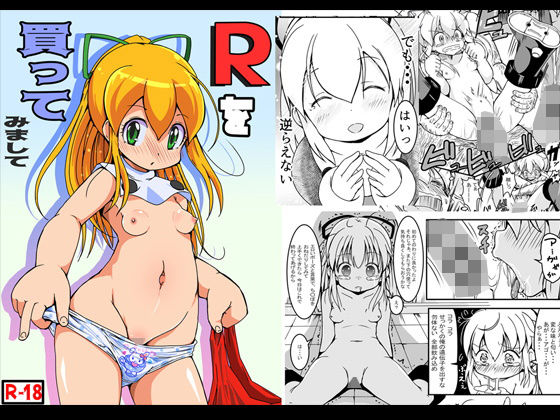 Rを買ってみましてのジャケット