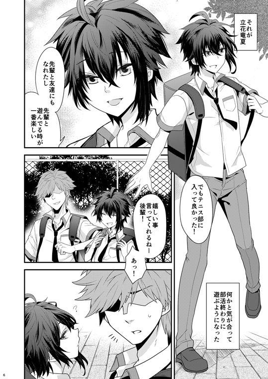 サンプル画像1:オレを先輩のメスにしてください(七点万点) [d_165003]