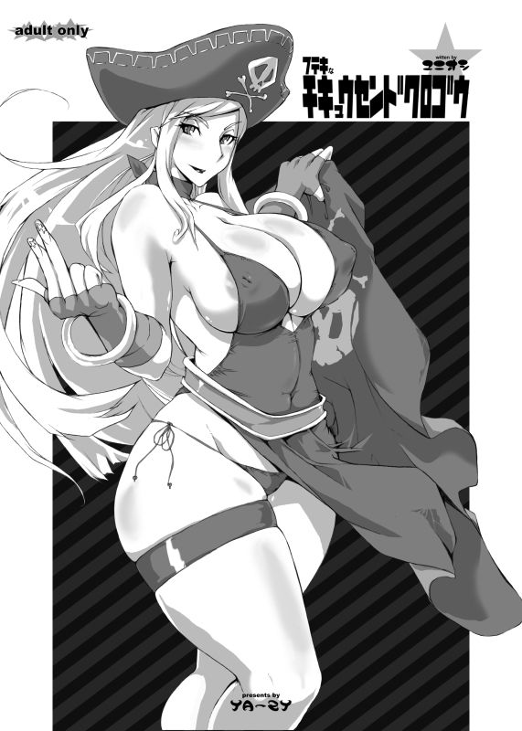 サンプル画像1:チキュウセンドクロゴウ(YA-ZY) [d_165013]