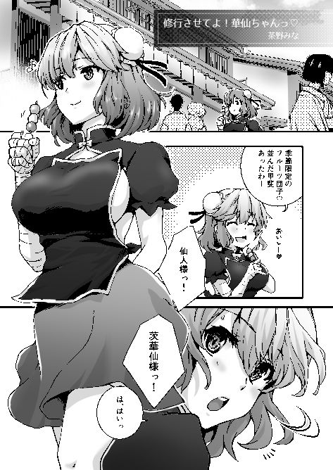 サンプル画像1:修行させてよ！華仙ちゃんっ(FIKA) [d_165039]