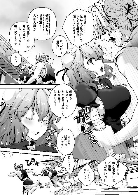 サンプル画像2:修行させてよ！華仙ちゃんっ(FIKA) [d_165039]