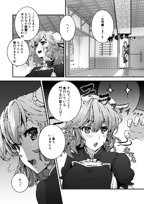 サンプル画像3:修行させてよ！華仙ちゃんっ(FIKA) [d_165039]