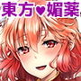 修行させてよ!華仙ちゃんっ d_165039のパッケージ画像 修行させてよ!華仙ちゃんっ d_165039のパッケージ画像