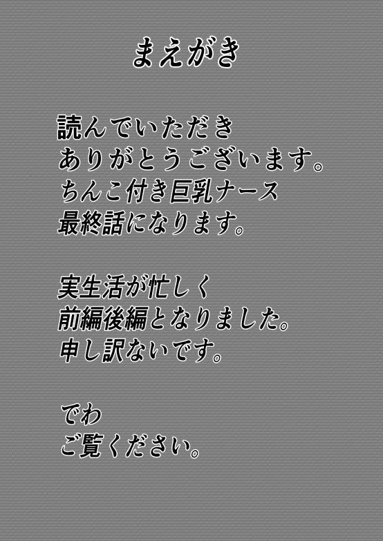 サンプル画像2:ちんこ付き巨乳ナース 3本目～変態ちんこ 3本乱交中～(キノコハウス) [d_165045]
