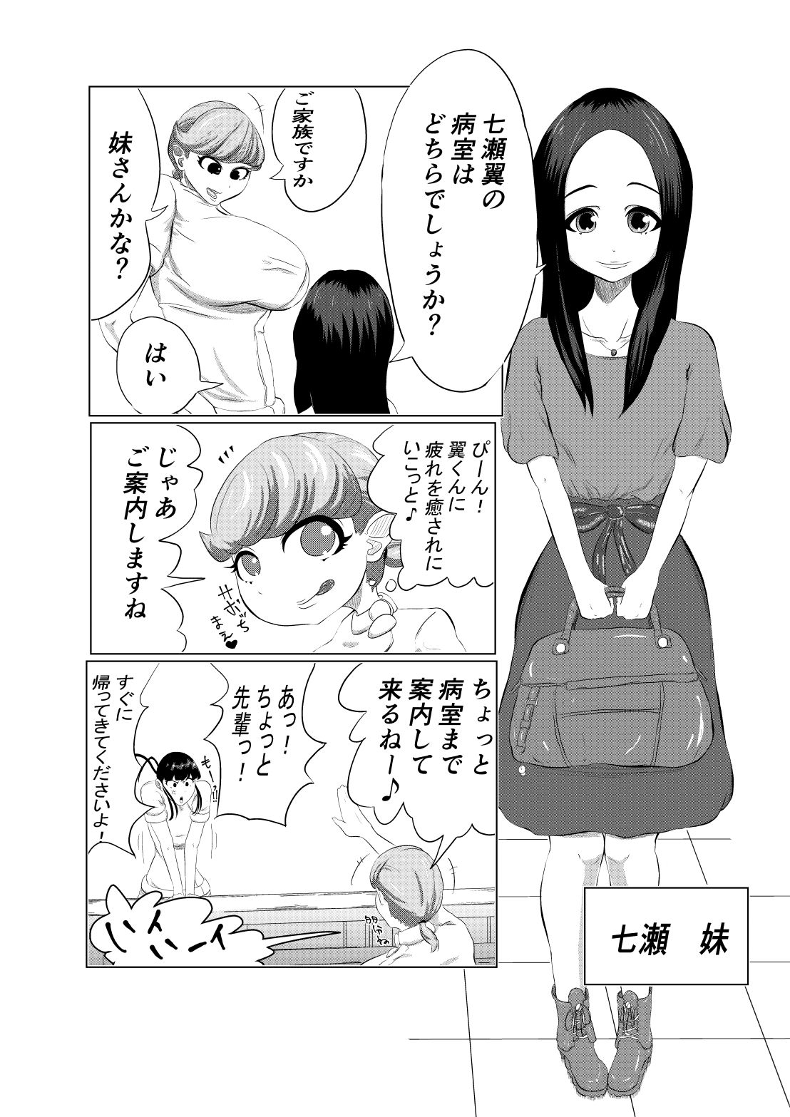 サンプル画像4:ちんこ付き巨乳ナース 3本目～変態ちんこ 3本乱交中～(キノコハウス) [d_165045]