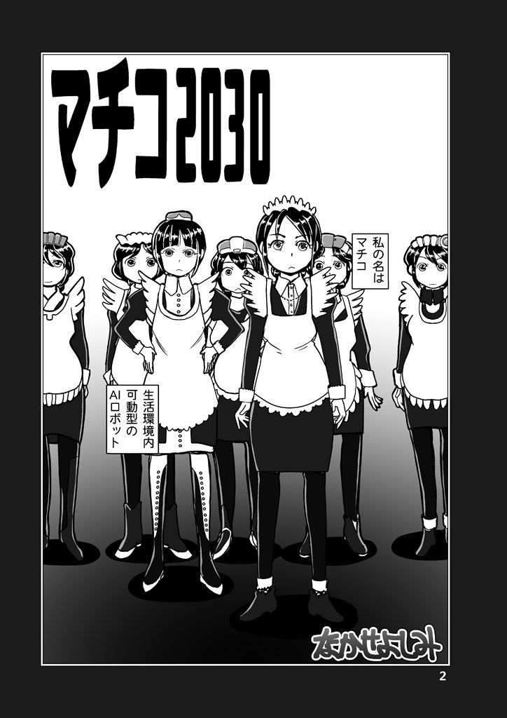 サンプル画像2:マチコ2030(まるちぷるCAFE) [d_165065]