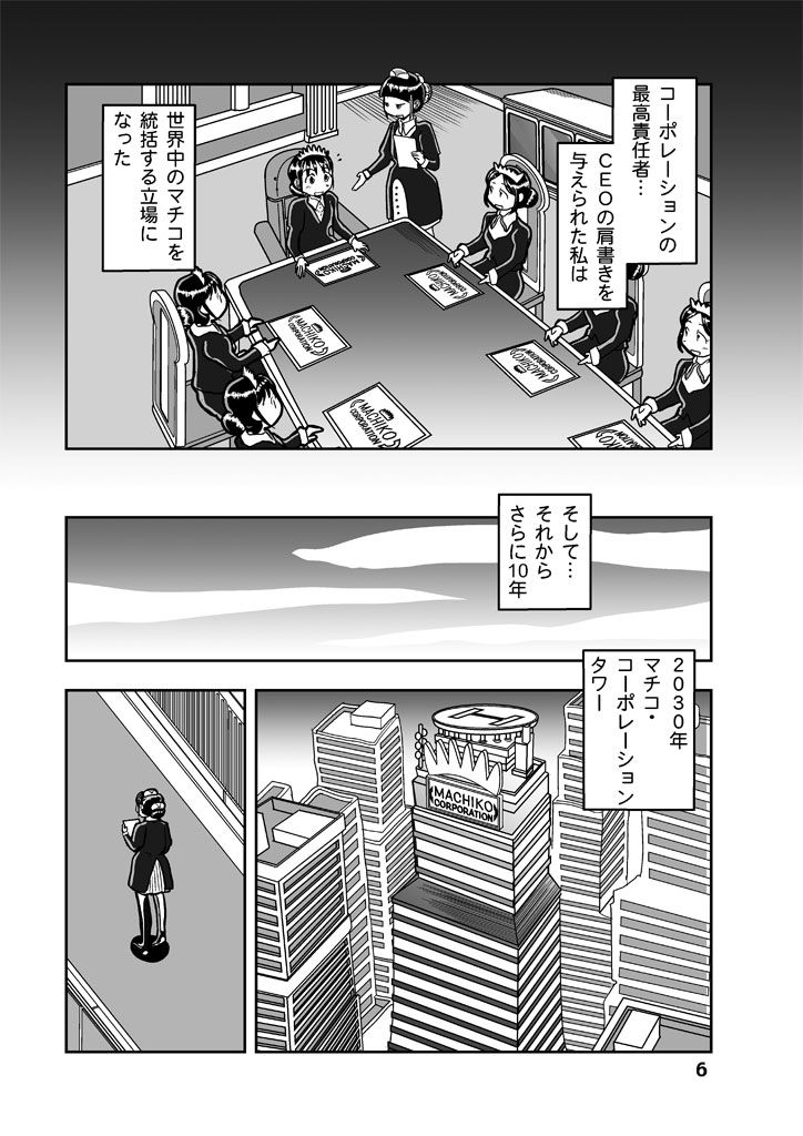 サンプル画像6:マチコ2030(まるちぷるCAFE) [d_165065]