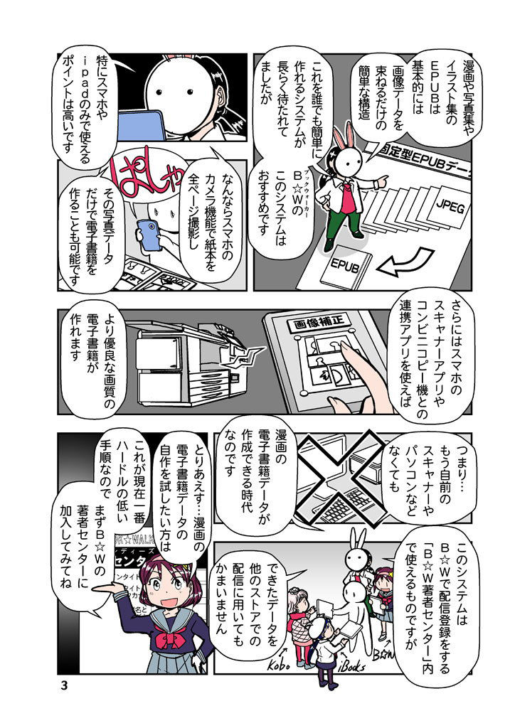 サンプル画像3:創作同人電子書籍のススメ 2019年漫画自主配信現状と攻略法(まるちぷるCAFE) [d_165069]