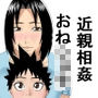 やっぱり弟のチ○ポが1番良い d_165077のパッケージ画像 やっぱり弟のチ○ポが1番良い d_165077のパッケージ画像