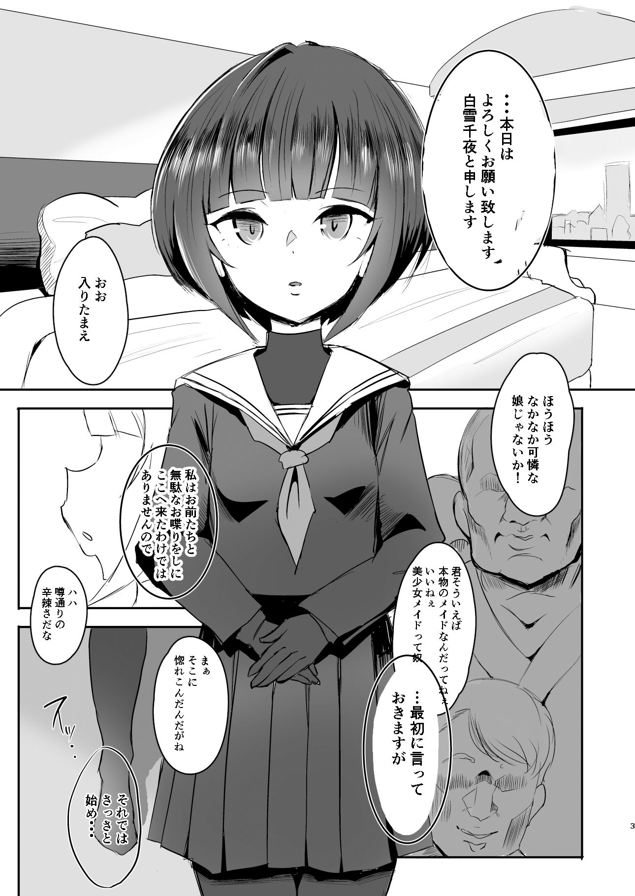 サンプル画像1:ちよちゃんは〇〇こびをしった2(StrangeSagittarius) [d_165104]