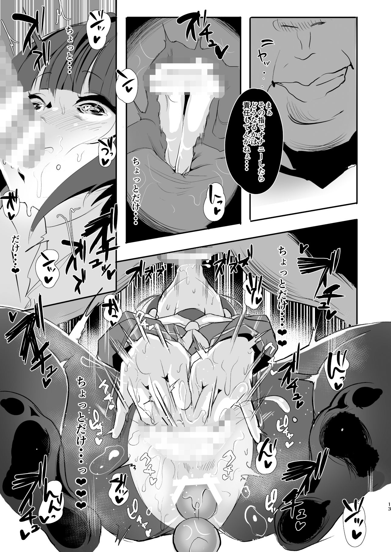 サンプル画像3:ちよちゃんは〇〇こびをしった2(StrangeSagittarius) [d_165104]