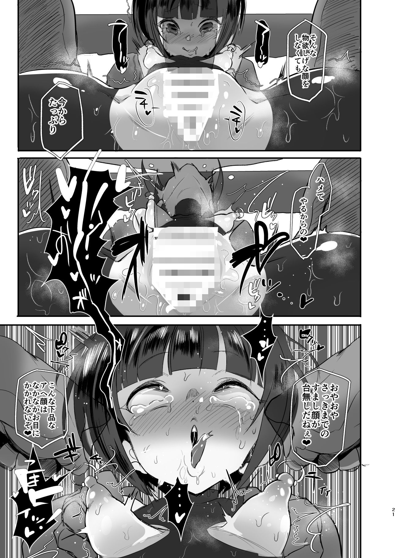 サンプル画像5:ちよちゃんは〇〇こびをしった2(StrangeSagittarius) [d_165104]