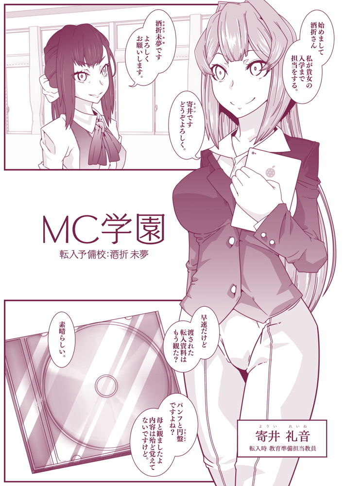 サンプル画像2:MC学園 転入予備校:酒折未夢(眼帯クリティカル) [d_165128]