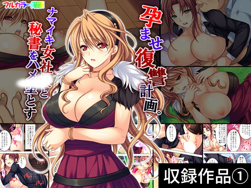 サンプル画像1:【期間限定特価】［報復絶頂］GIGA Pack vol.1【11月16日まで】(悶々堂) [d_165211]