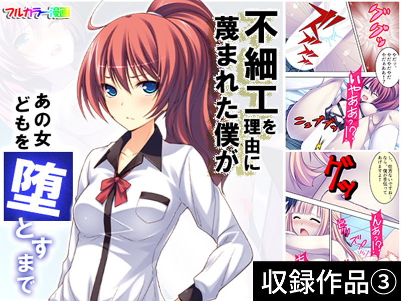 サンプル画像3:【期間限定特価】［報復絶頂］GIGA Pack vol.1【11月16日まで】(悶々堂) [d_165211]