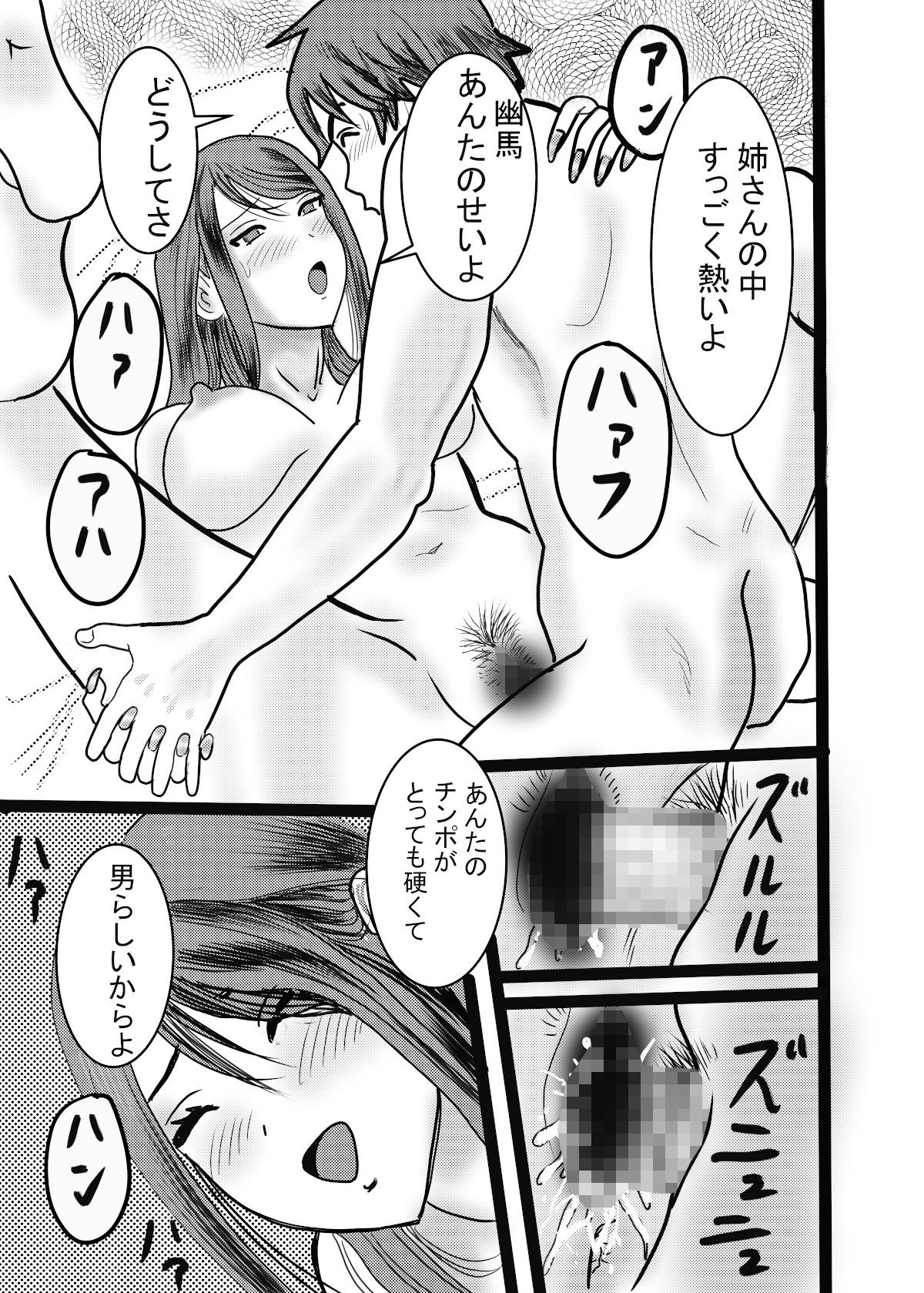 サンプル画像5:幽馬の姉さん 実録姉弟ファック(桃川ストライキ) [d_165245]