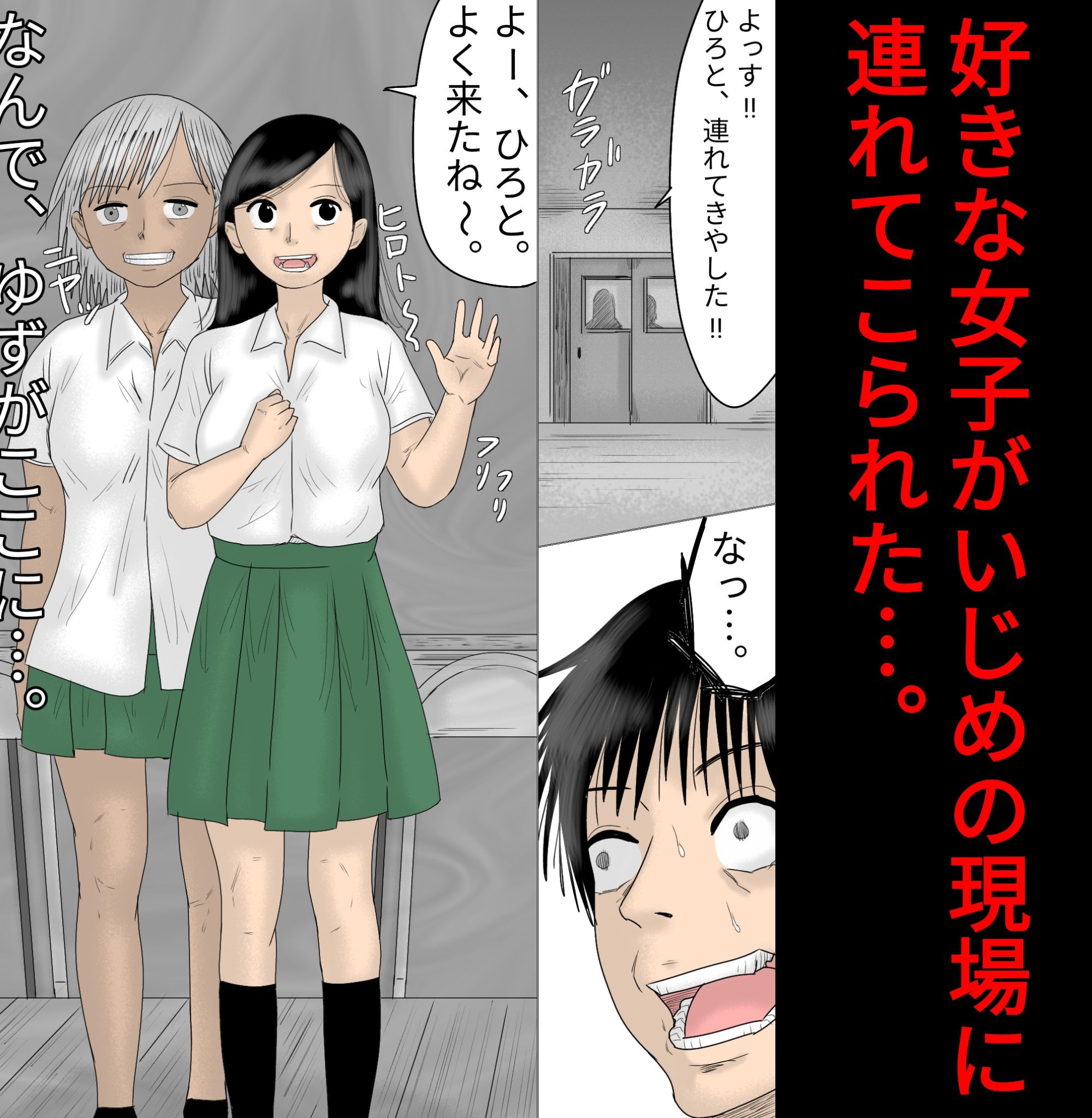 サンプル画像3:好きな女子の目の前で、ギャルヤンキーに逆レイプされ、勃起してしまった僕(ぺんちゃぺん) [d_165293]