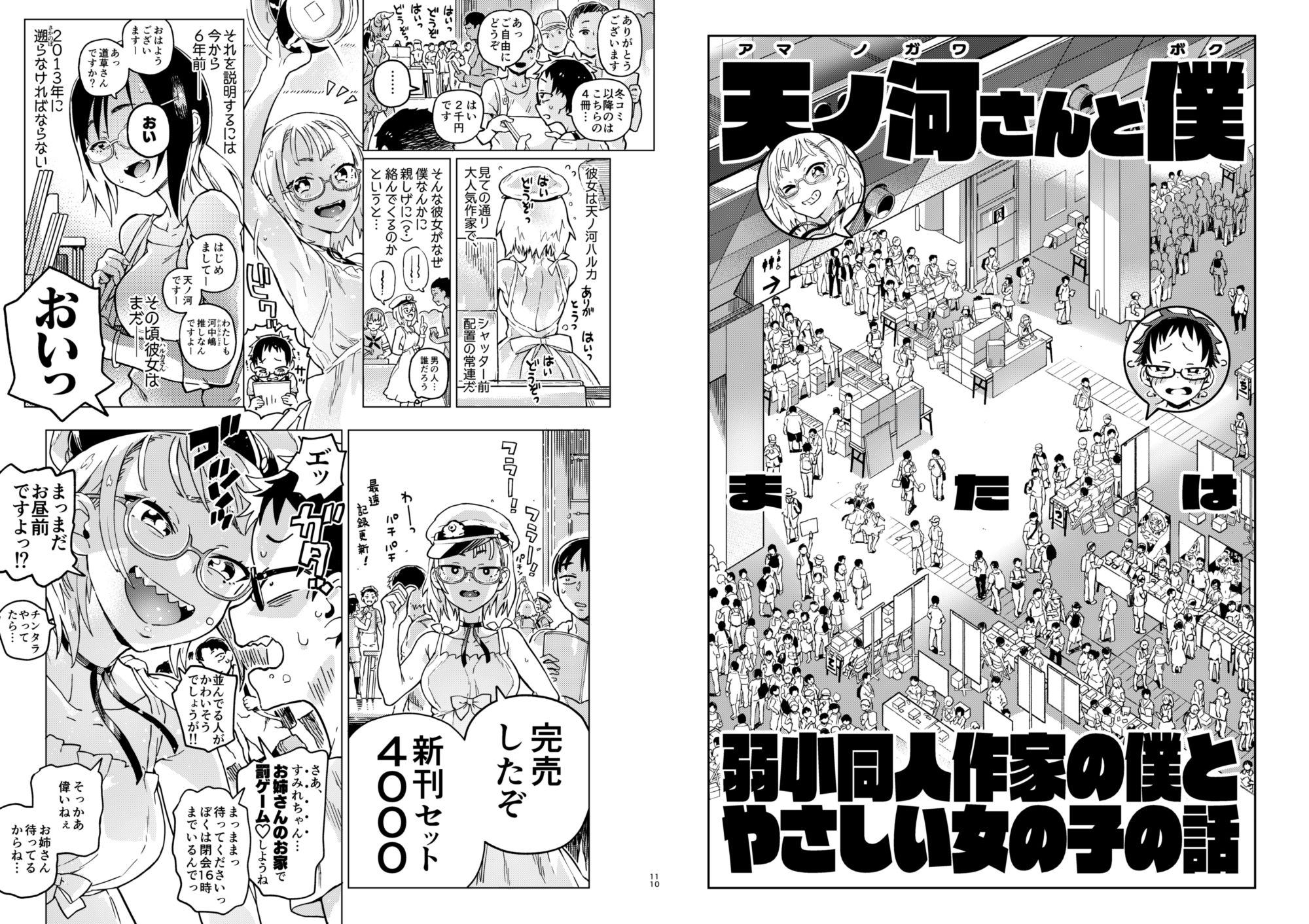 サンプル画像4:天ノ河さんと僕(のりんこ) [d_165369]