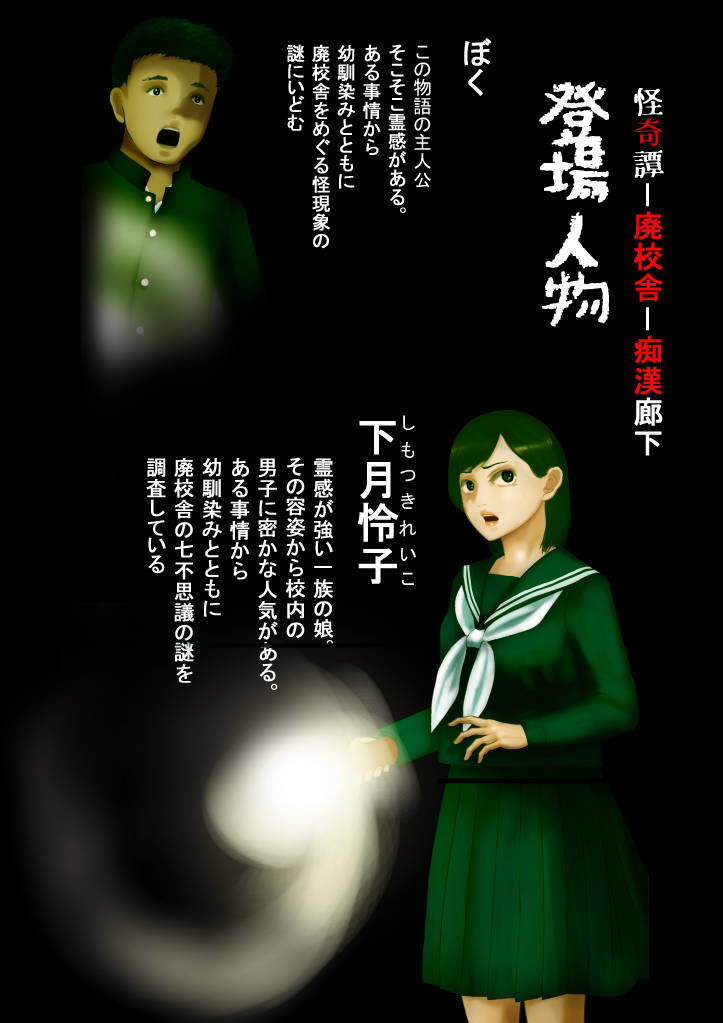 サンプル画像6:怪奇譚―廃校舎の七不思議―痴漢廊下， メスの肉体をつけ狙う歪んだ性欲の怨念(四葉弘彦) [d_165377]