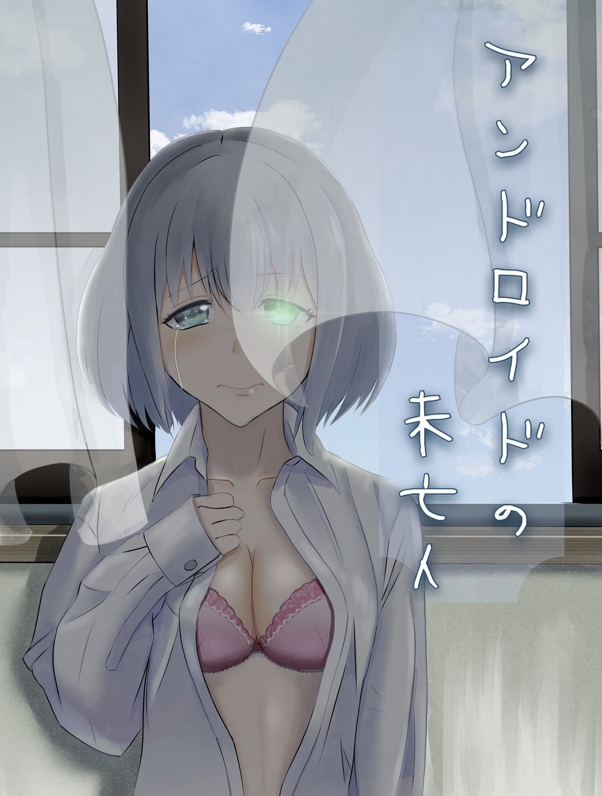 サンプル画像2:アンドロイドの未亡人(九條シマ) [d_165397]