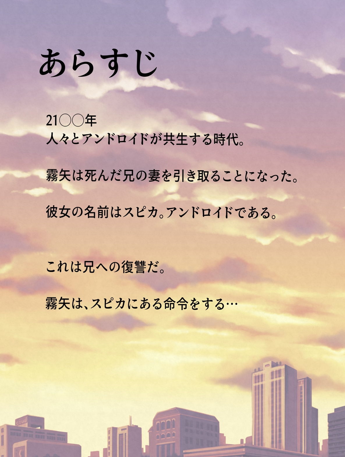 サンプル画像3:アンドロイドの未亡人(九條シマ) [d_165397]