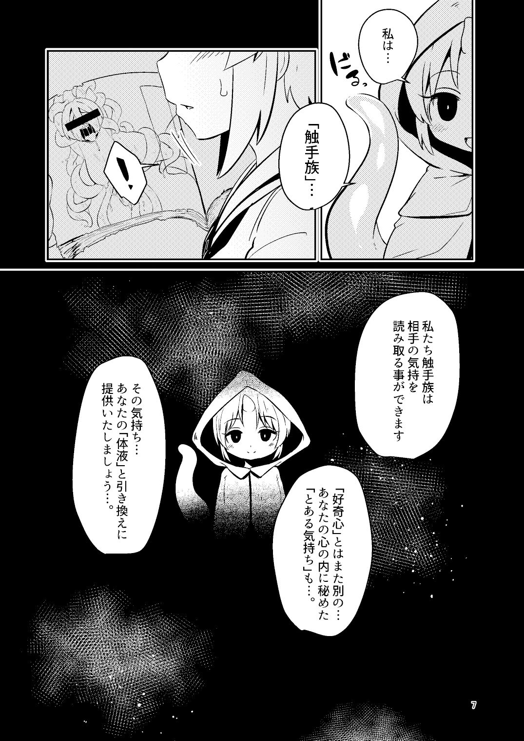 サンプル画像5:触手売りのフィエラ(すずぽに) [d_165398]