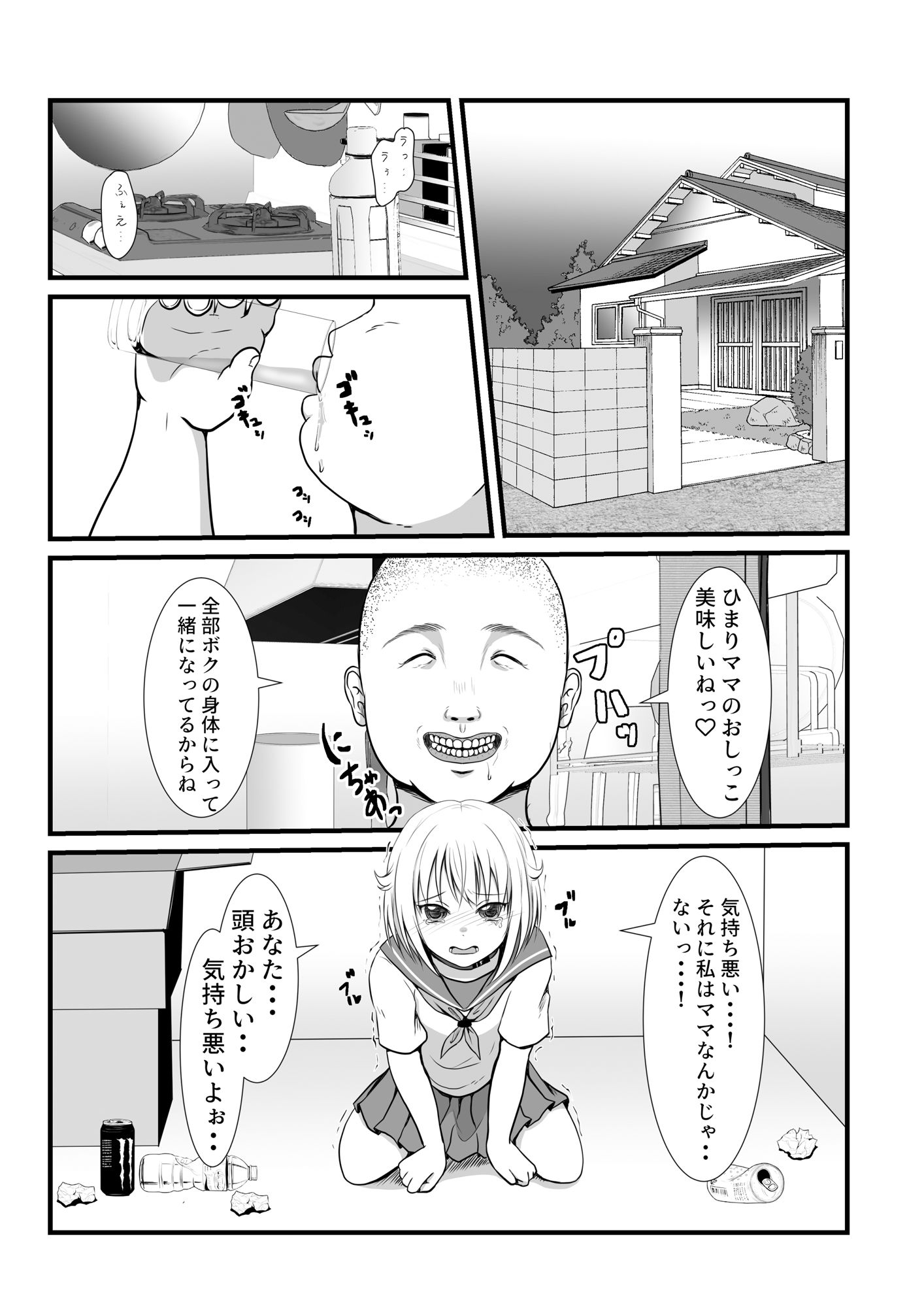 サンプル画像1:僕のママ育成計画(にゃんとも) [d_165405]