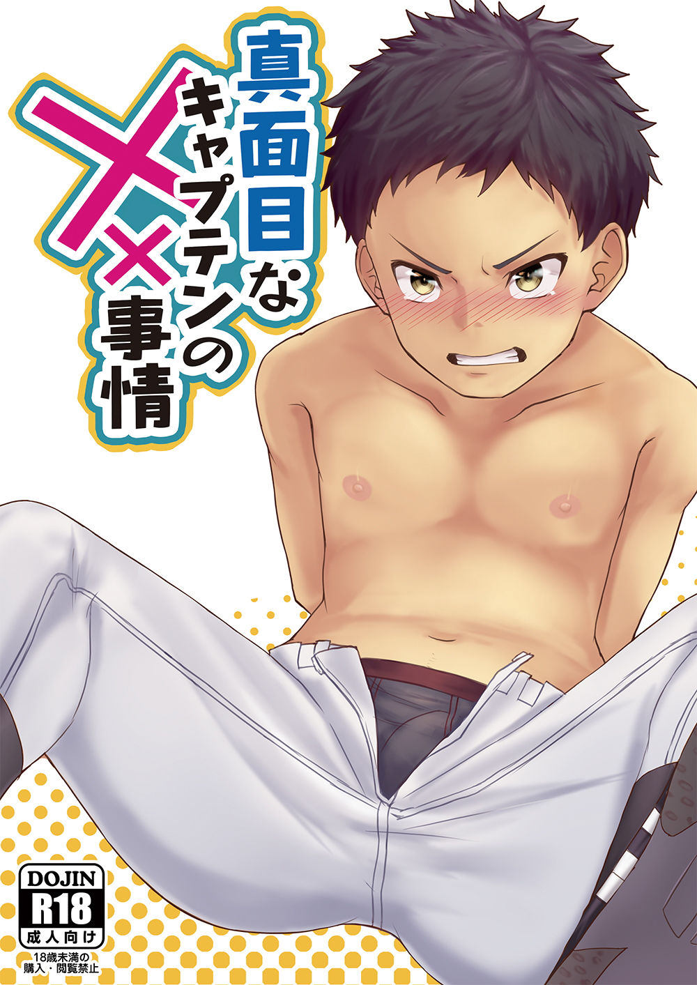 サンプル画像1:真面目なキャプテンの××事情(オムたま焼きそば) [d_165411]