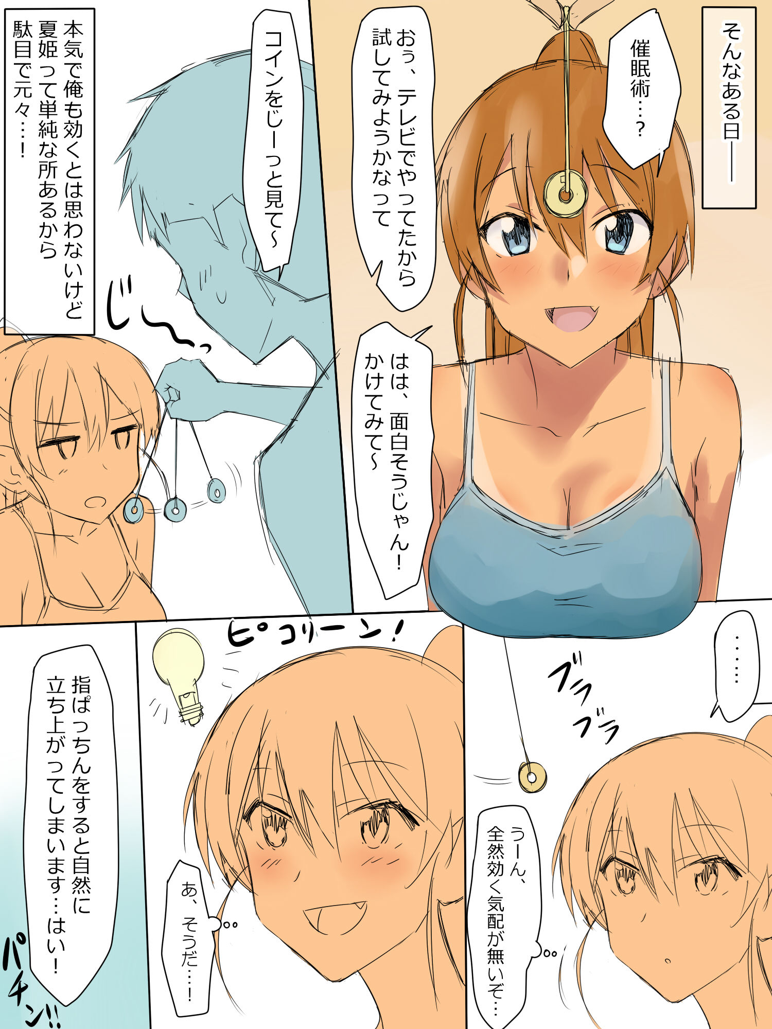 サンプル画像2:兄のような存在だった幼馴染に催●術を掛けて恋人にするお話(サークル影武者) [d_165436]