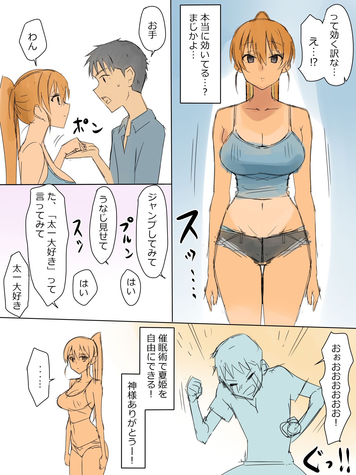 サンプル画像3:兄のような存在だった幼馴染に催●術を掛けて恋人にするお話(サークル影武者) [d_165436]