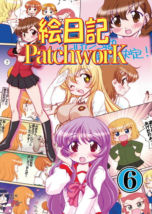 サンプル画像1:絵日記パッチワーク6(みのむし屋) [d_165447]