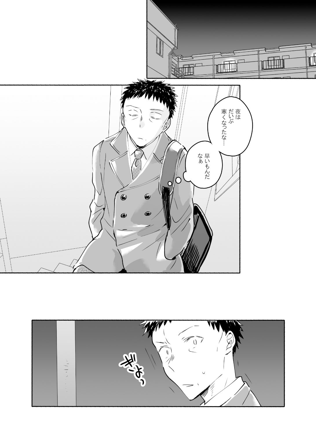 サンプル画像1:独身中年男がギャルにハマる話2(いまのんでる) [d_165511]