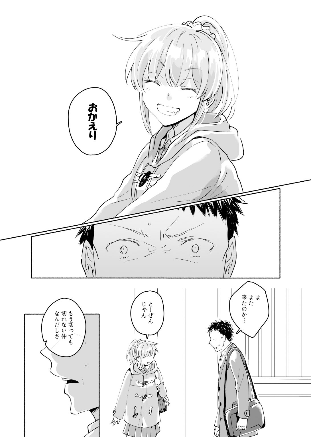 サンプル画像3:独身中年男がギャルにハマる話2(いまのんでる) [d_165511]