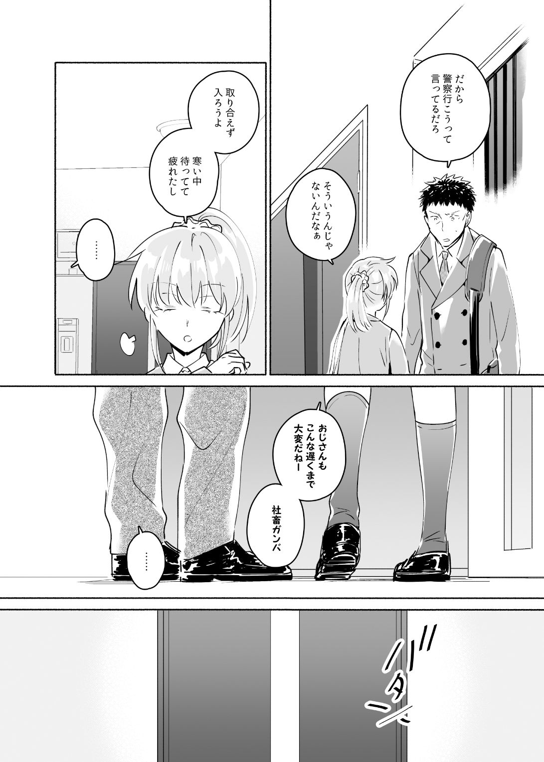 サンプル画像4:独身中年男がギャルにハマる話2(いまのんでる) [d_165511]