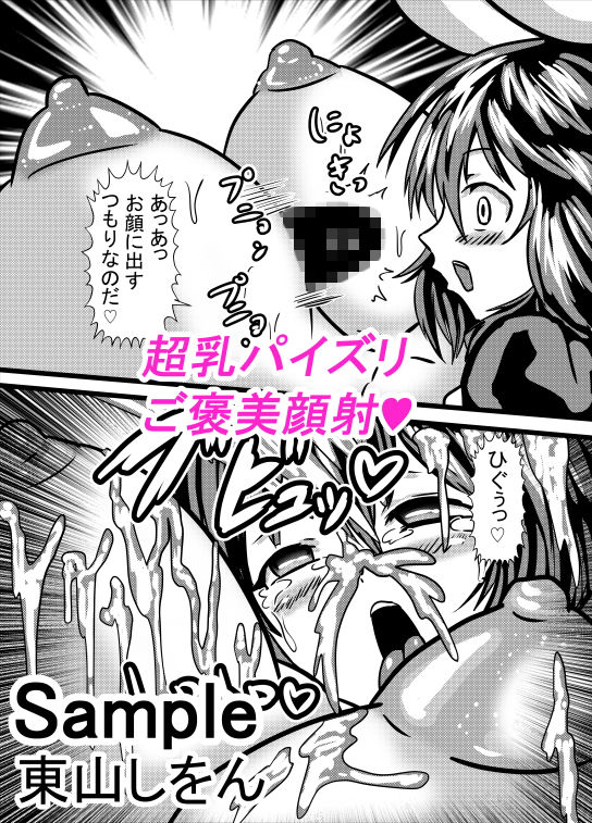 サンプル画像1:超乳パイズリアヘ顔ダブルピース学園2(東山しをん) [d_165523]