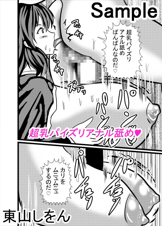 サンプル画像2:超乳パイズリアヘ顔ダブルピース学園2(東山しをん) [d_165523]