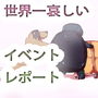 地獄〜DL販売累計5200本突破のジナンドロモーフ・シスターズはなぜ初参加の同人イベントで1本も売れなかったのか〜 d_165532のパッケージ画像