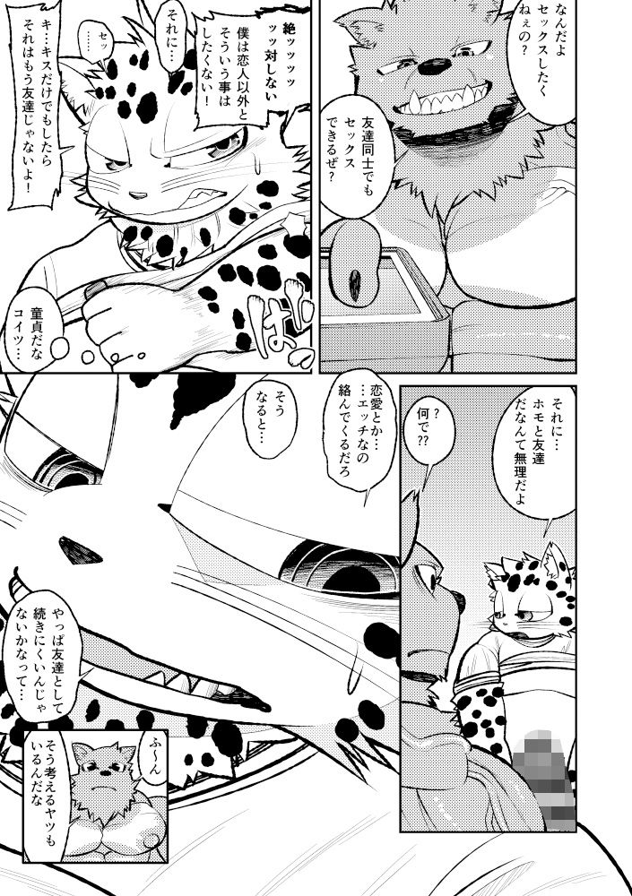 サンプル画像2:ホモダチ 上巻(うるさい黒鉛) [d_165548]