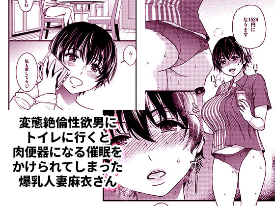 サンプル画像1:人妻催眠コンビニ肉便器 後編(翁計画) [d_165561]