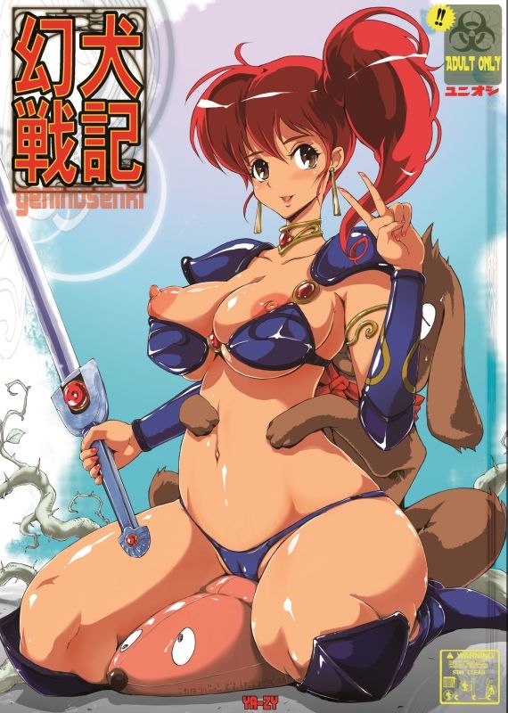 サンプル画像1:幻犬戦記(YA-ZY) [d_165579]