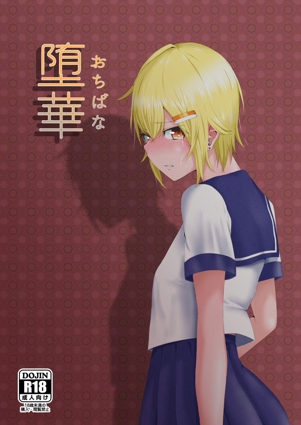 サンプル画像1:堕華(えんがわのおすし) [d_165600]