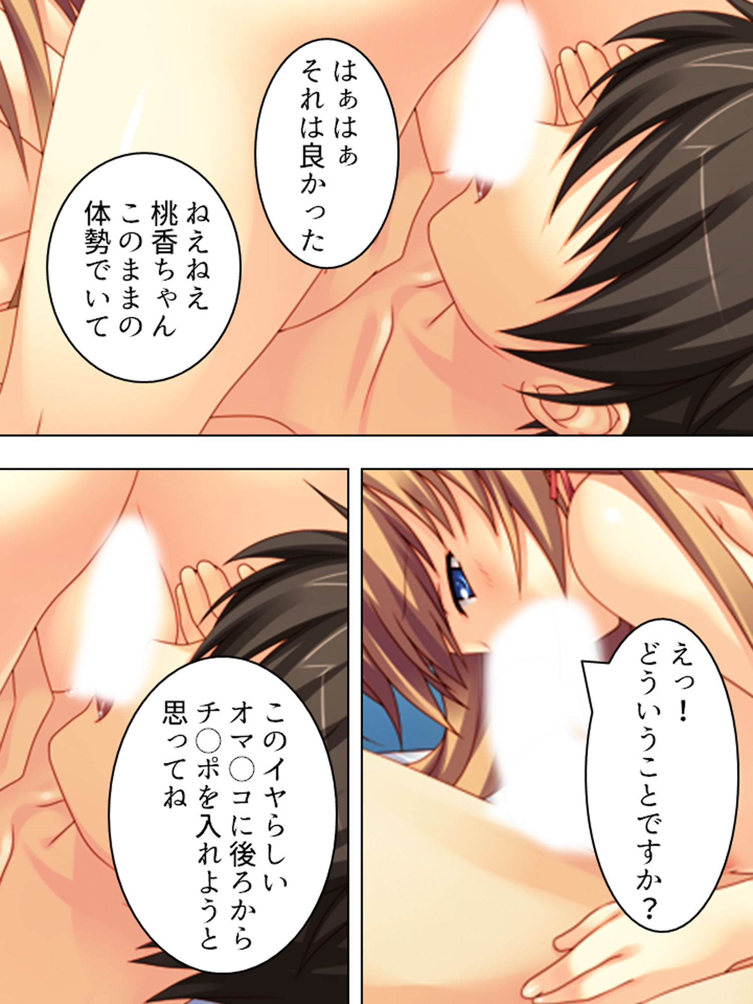 サンプル画像2:すべては嘘から始まった！Gカップ彼女をモノにしろ！ 下(アロマコミック) [d_165608]