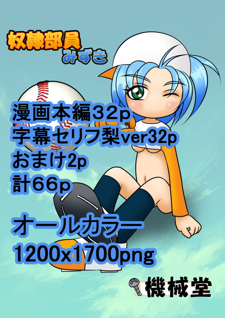 奴隷部員みずき
