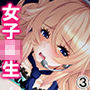 結婚詐欺師が無垢な女子校生を騙してヤリたい放題! 3巻 d_165675のパッケージ画像 結婚詐欺師が無垢な女子校生を騙してヤリたい放題! 3巻 d_165675のパッケージ画像